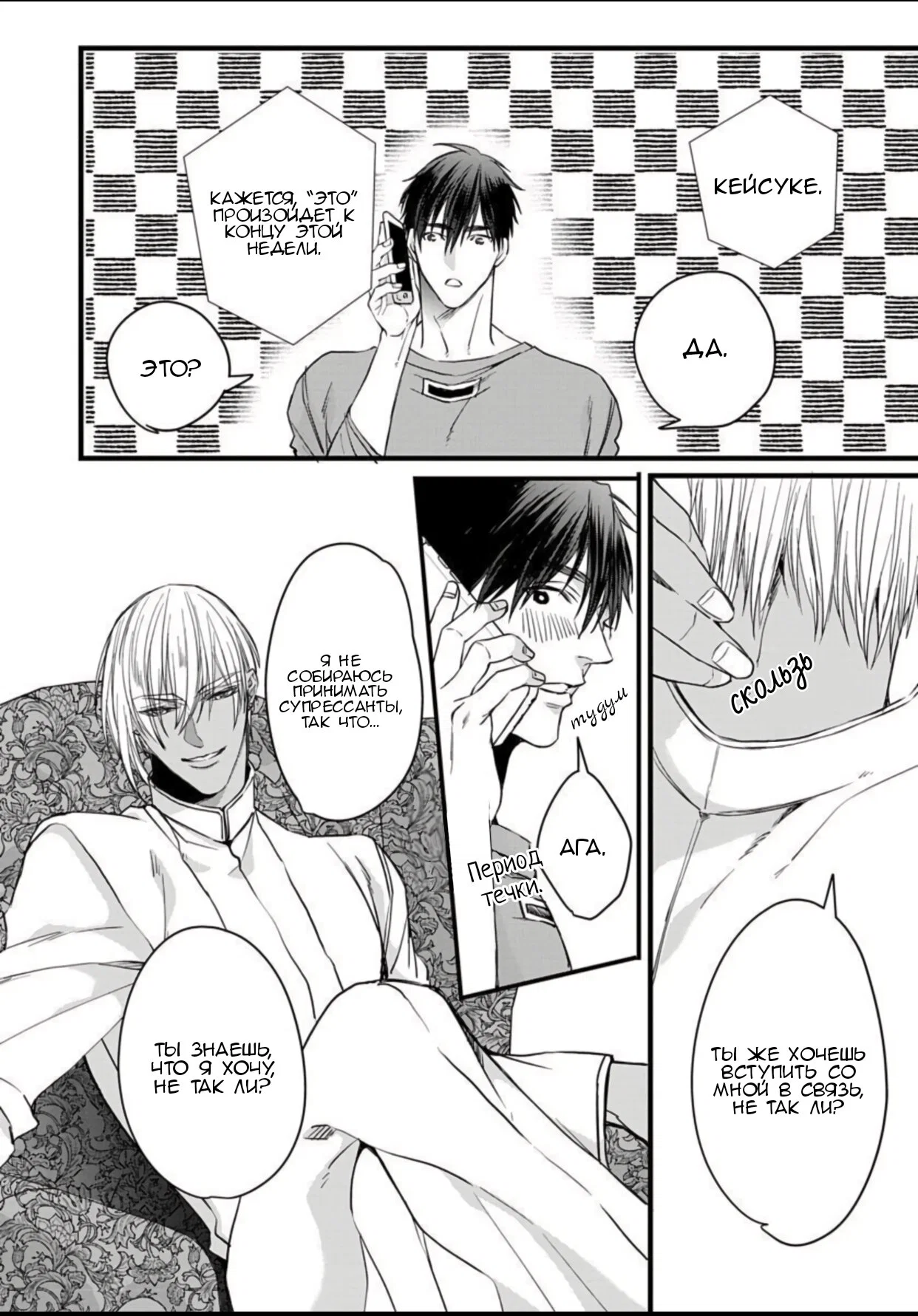 Манга Падение альфа-короля - Глава 6.5 Страница 8