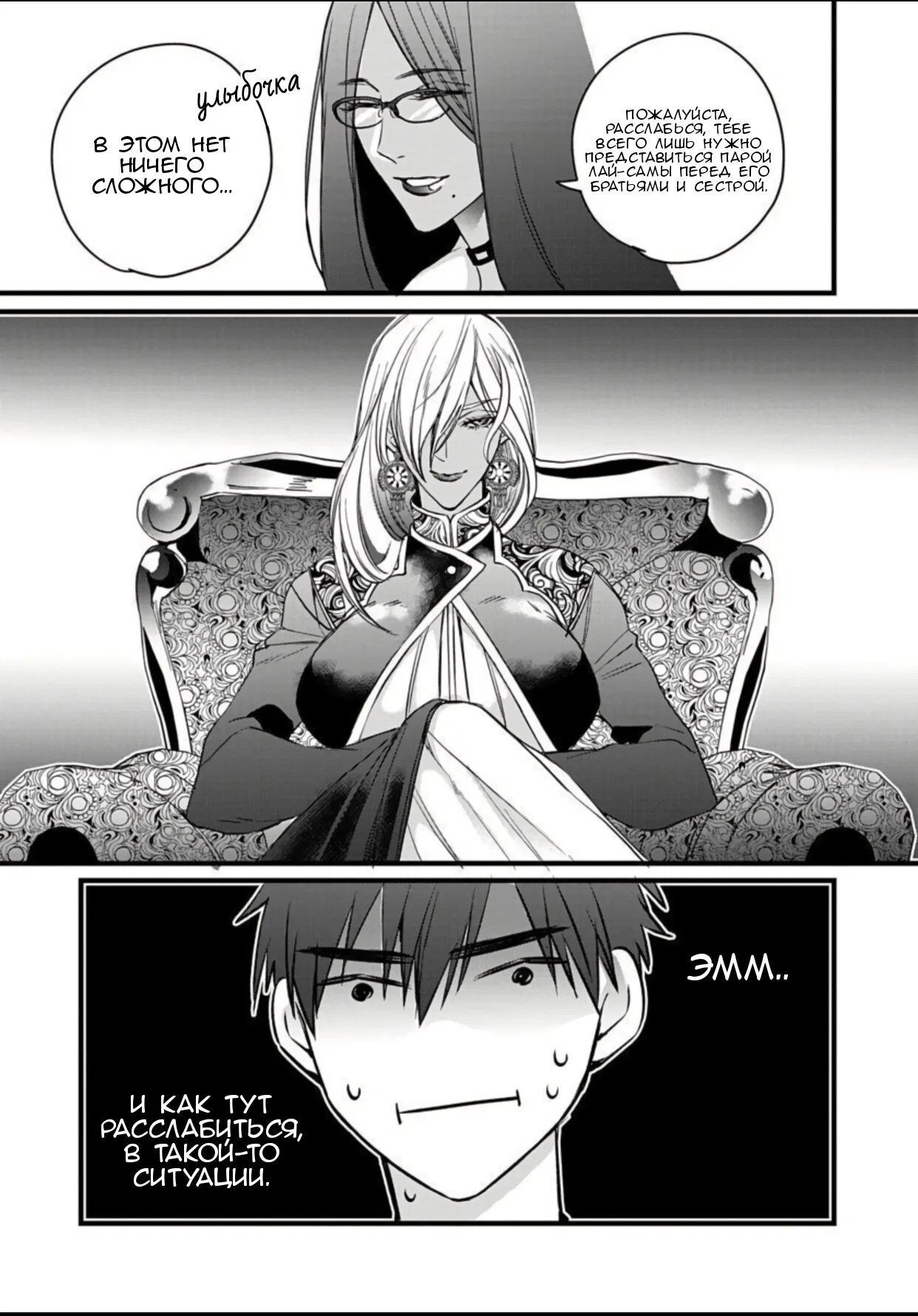 Манга Падение альфа-короля - Глава 6.5 Страница 13