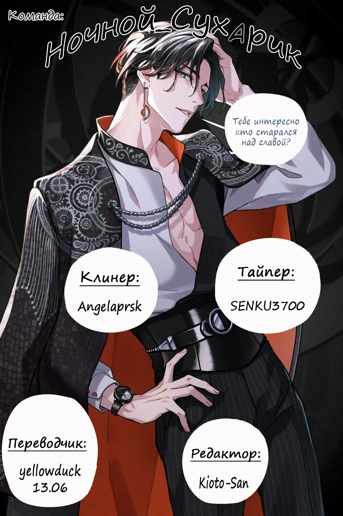 Манга Падение альфа-короля - Глава 6.5 Страница 2