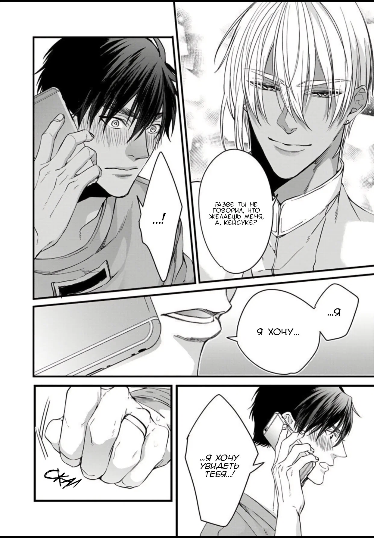 Манга Падение альфа-короля - Глава 6.5 Страница 6