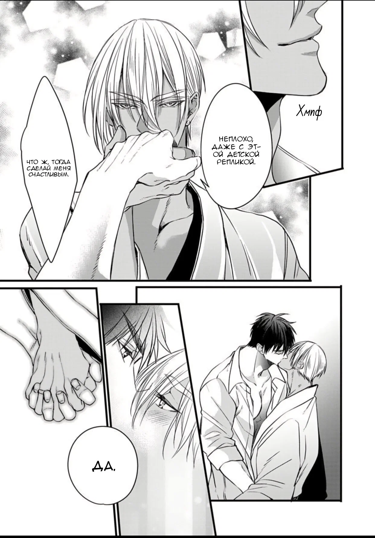 Манга Падение альфа-короля - Глава 6.5 Страница 37