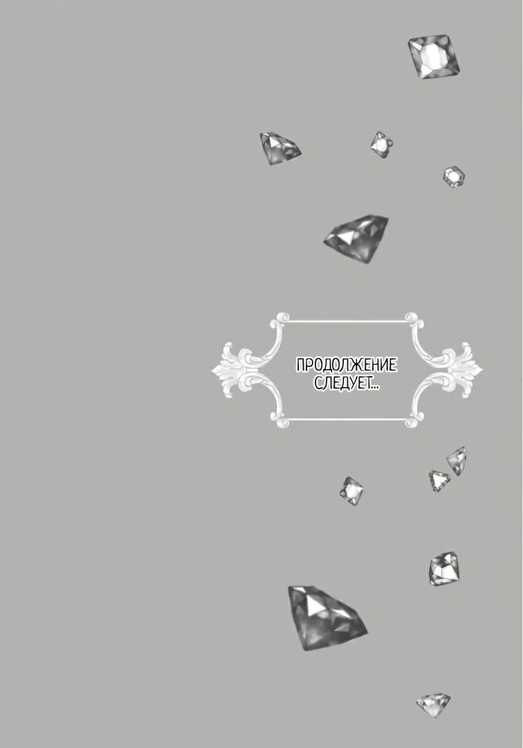 Манга Падение альфа-короля - Глава 6.5 Страница 41