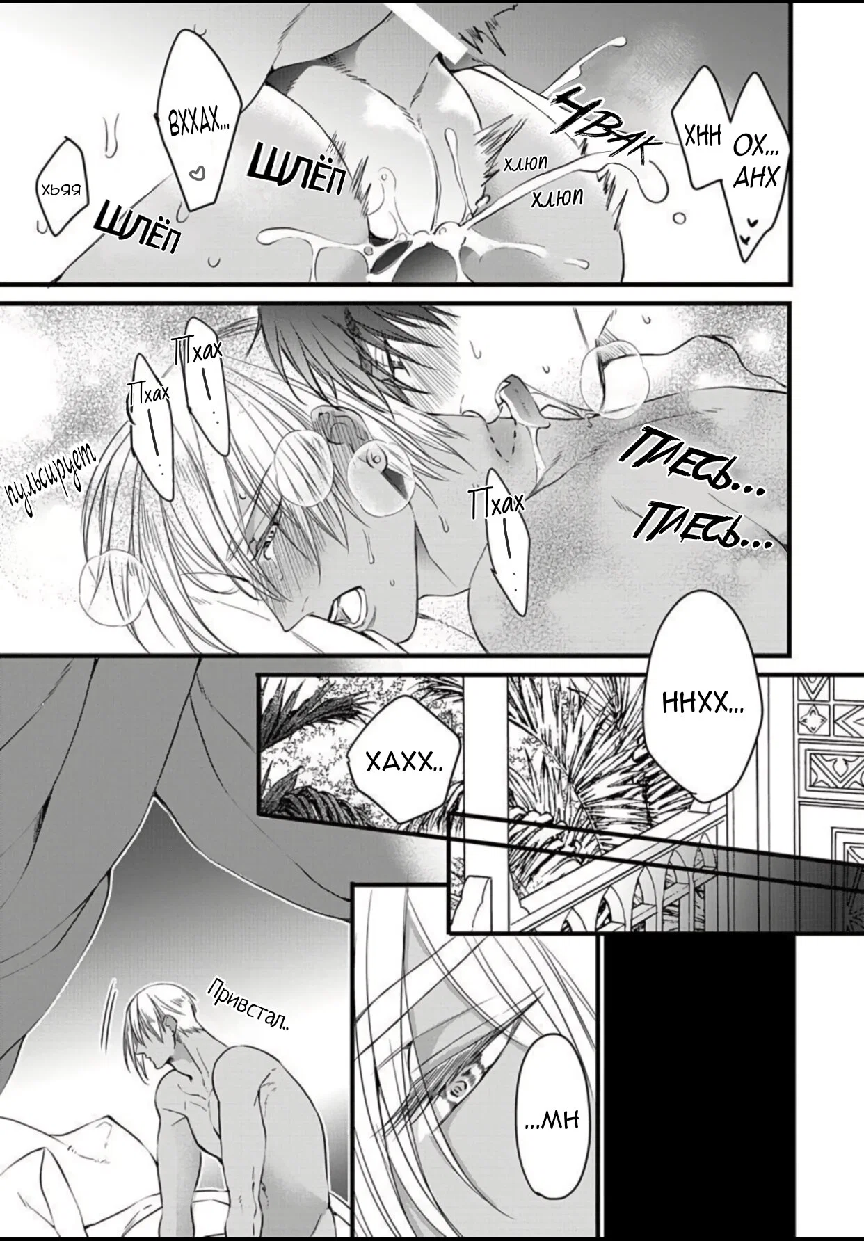 Манга Падение альфа-короля - Глава 6.5 Страница 31