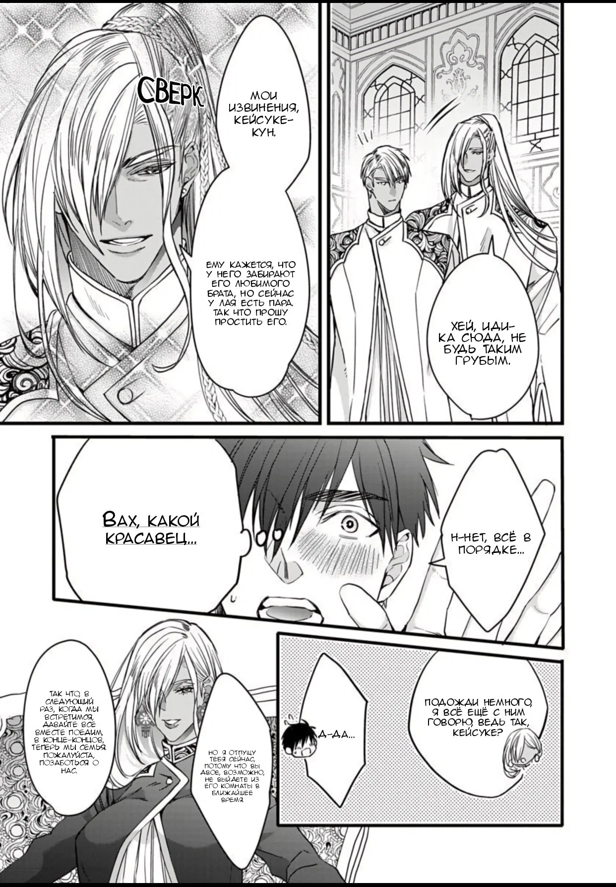 Манга Падение альфа-короля - Глава 6.5 Страница 15