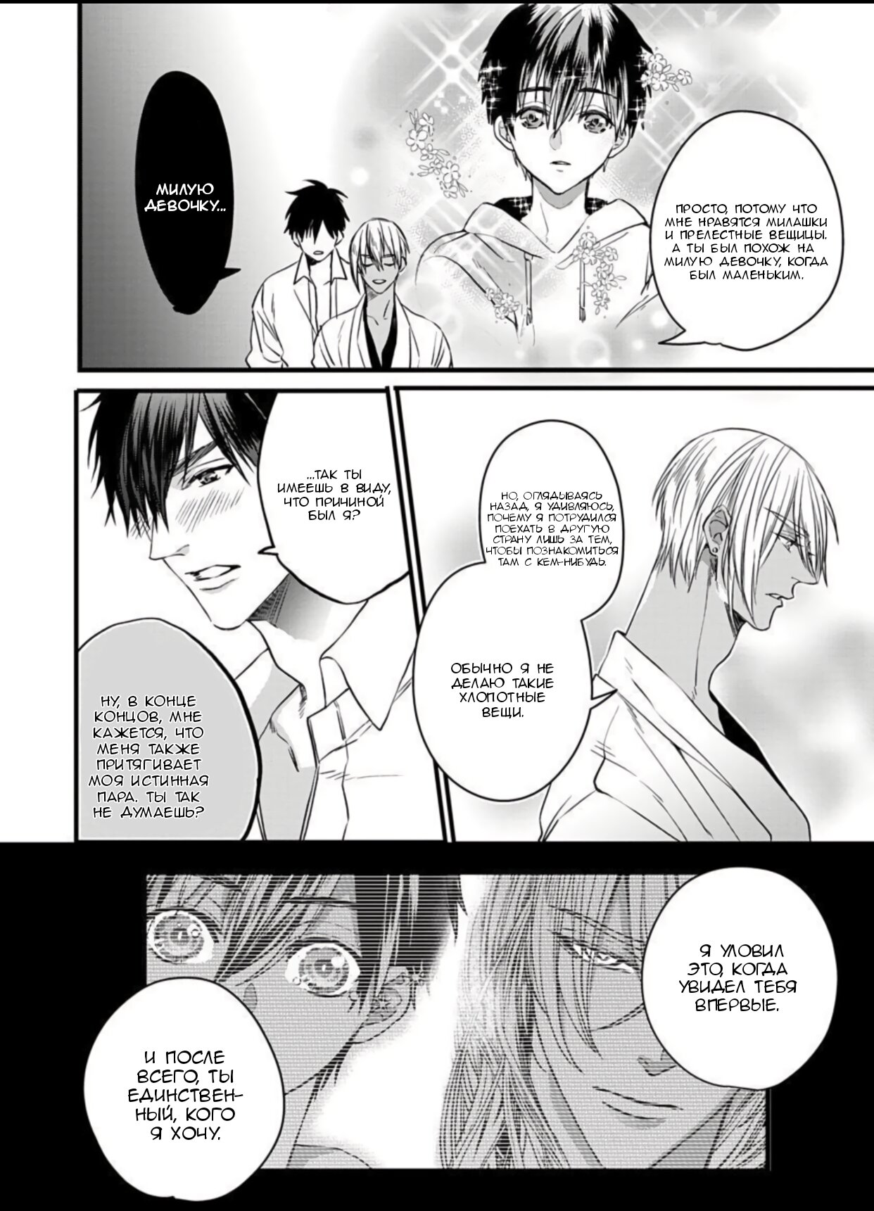 Манга Падение альфа-короля - Глава 6.5 Страница 34