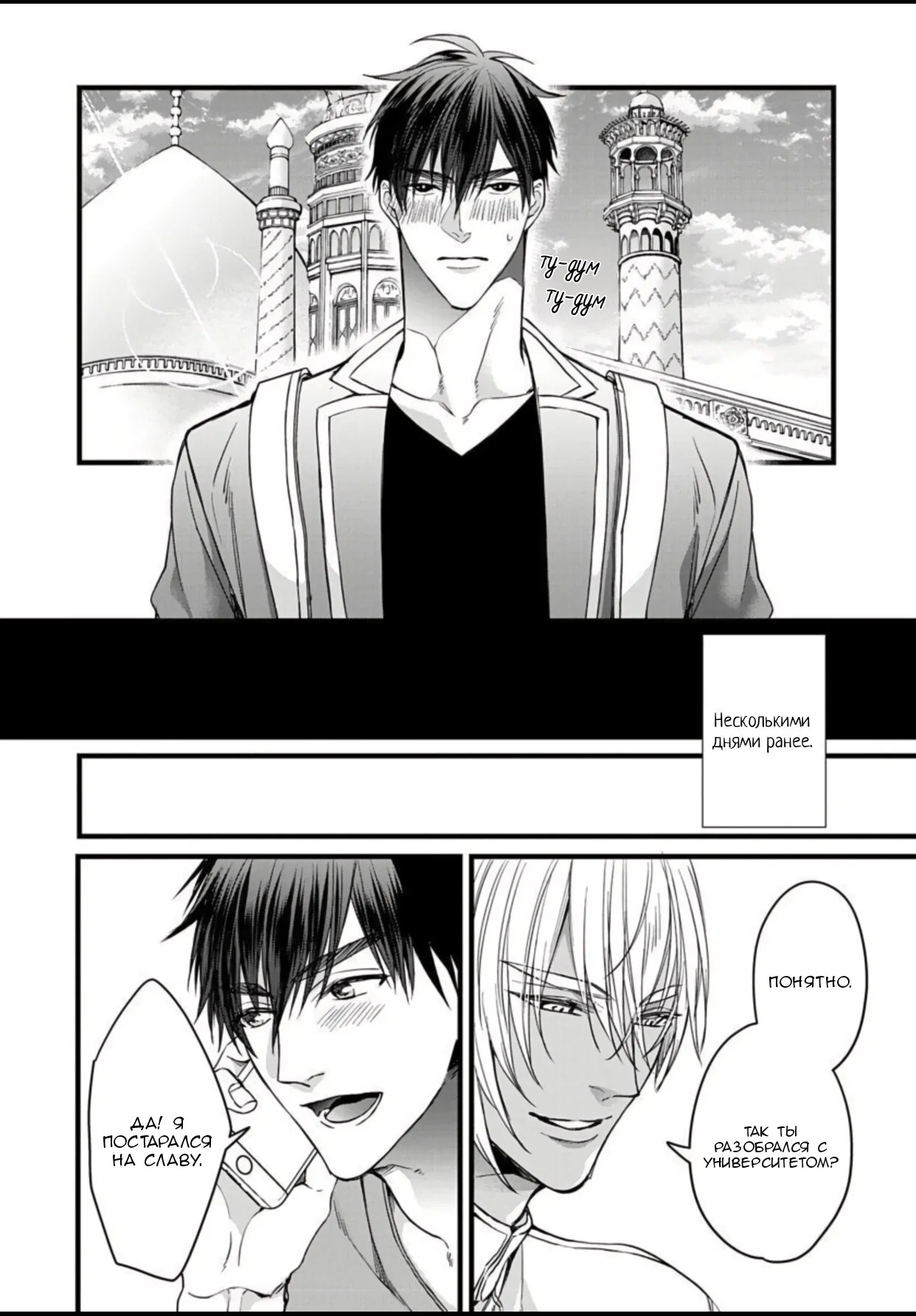 Манга Падение альфа-короля - Глава 6.5 Страница 4