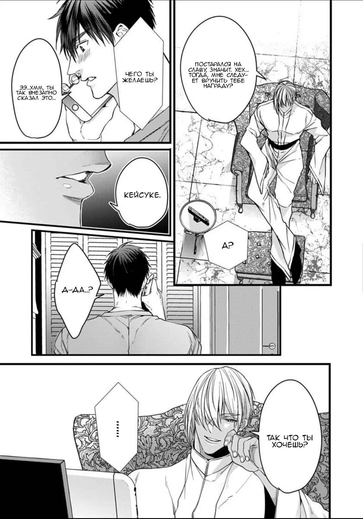 Манга Падение альфа-короля - Глава 6.5 Страница 5