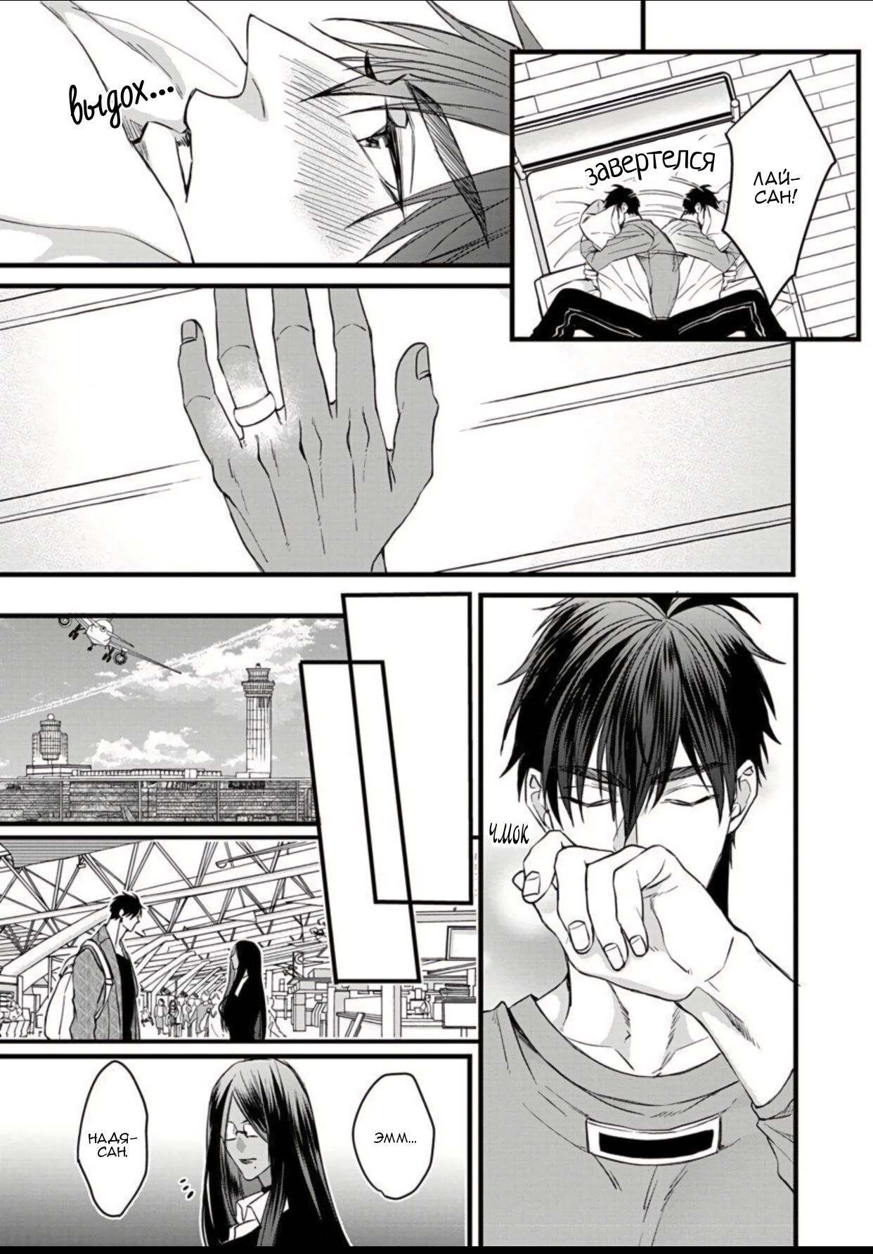 Манга Падение альфа-короля - Глава 6.5 Страница 11