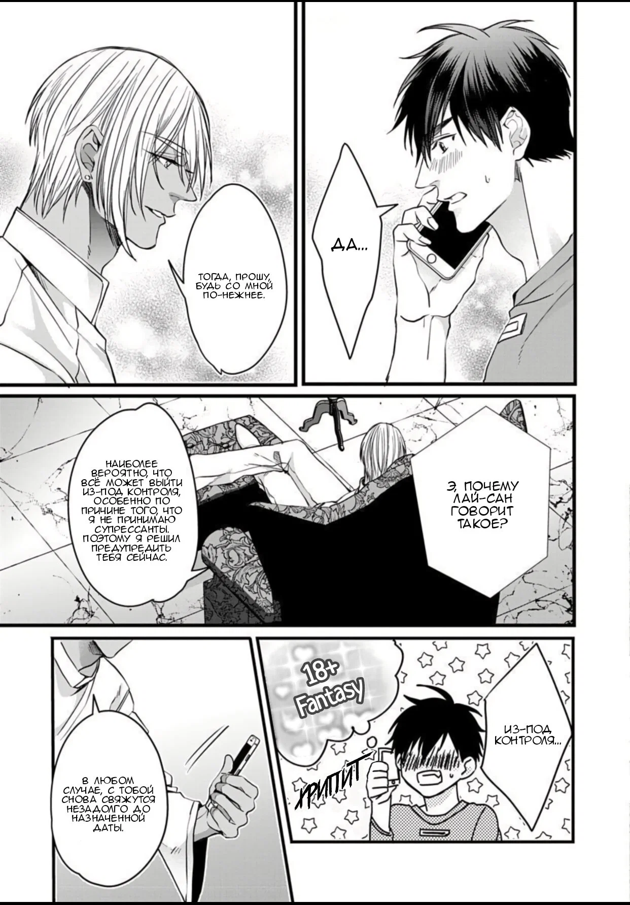 Манга Падение альфа-короля - Глава 6.5 Страница 9