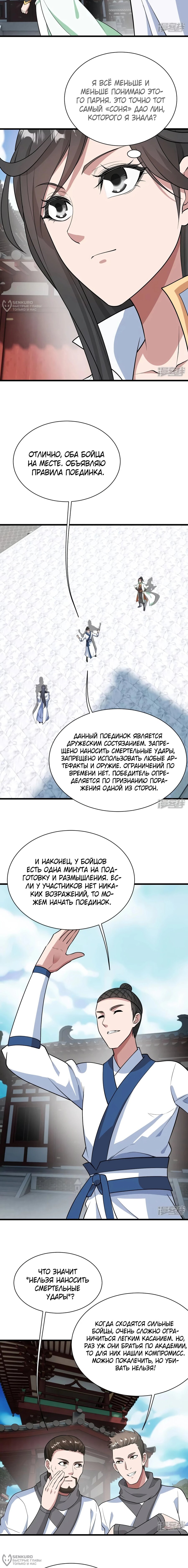 Манга Непревзойденный Император - Глава 224 Страница 4