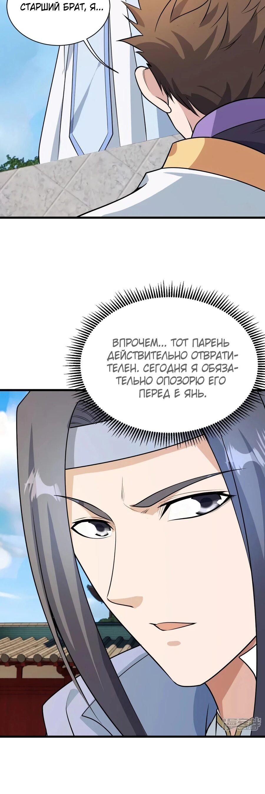 Манга Непревзойденный Император - Глава 223 Страница 9