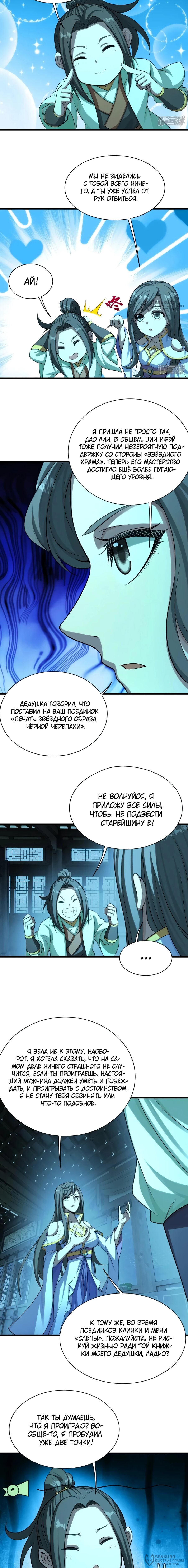 Манга Непревзойденный Император - Глава 222 Страница 8