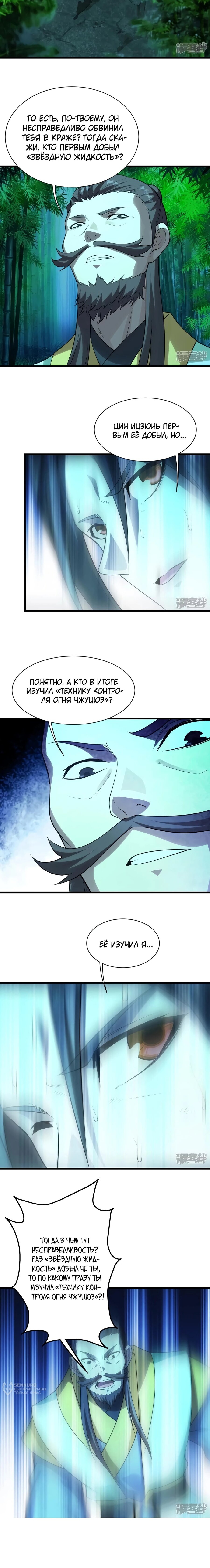 Манга Непревзойденный Император - Глава 219 Страница 9