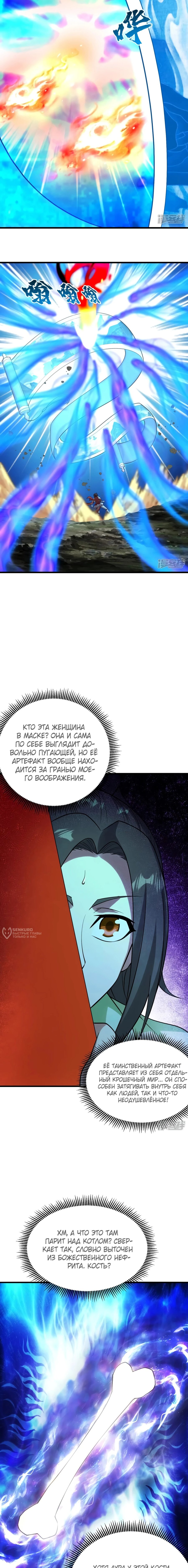 Манга Непревзойденный Император - Глава 215 Страница 6