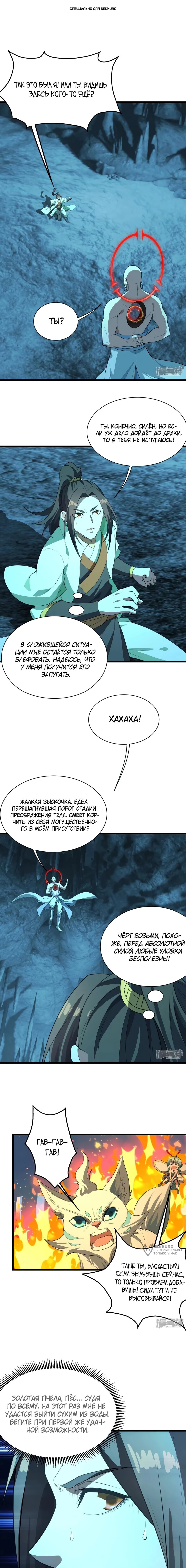 Манга Непревзойденный Император - Глава 233 Страница 1