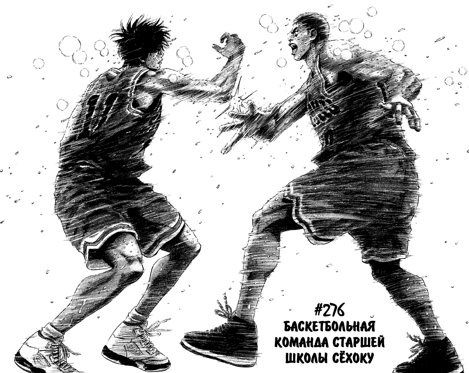 Манга Коронный бросок - Глава 276 Страница 2