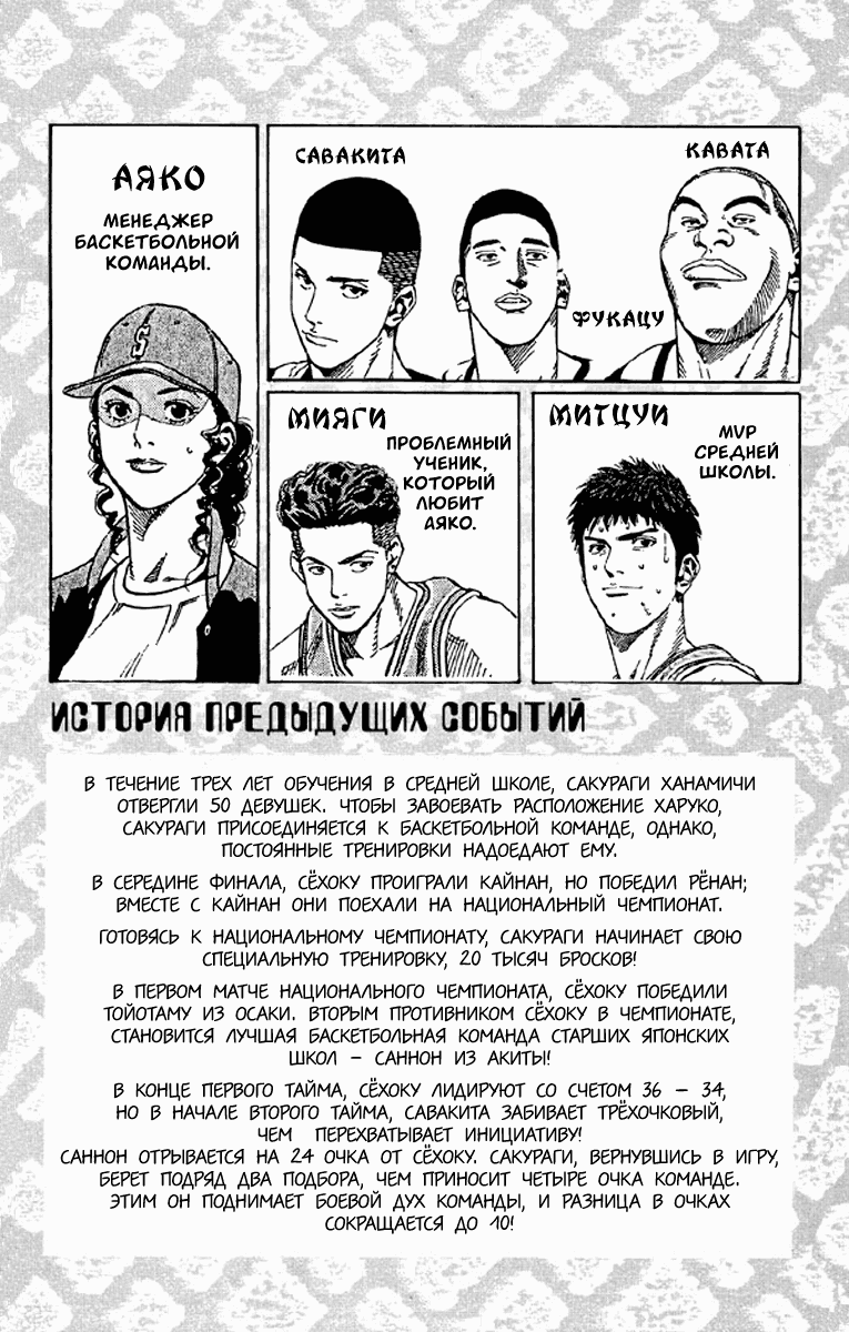 Манга Коронный бросок - Глава 252 Страница 3