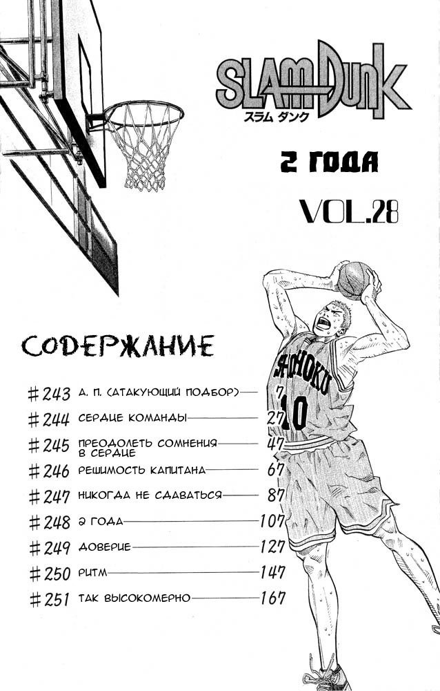 Манга Коронный бросок - Глава 243 Страница 4