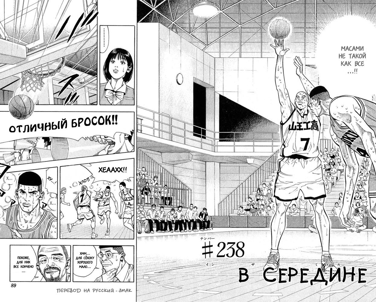 Манга Коронный бросок - Глава 238 Страница 2