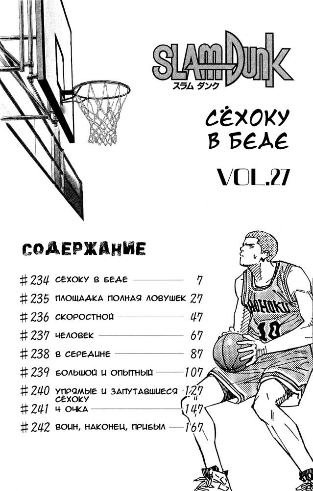 Манга Коронный бросок - Глава 234 Страница 4