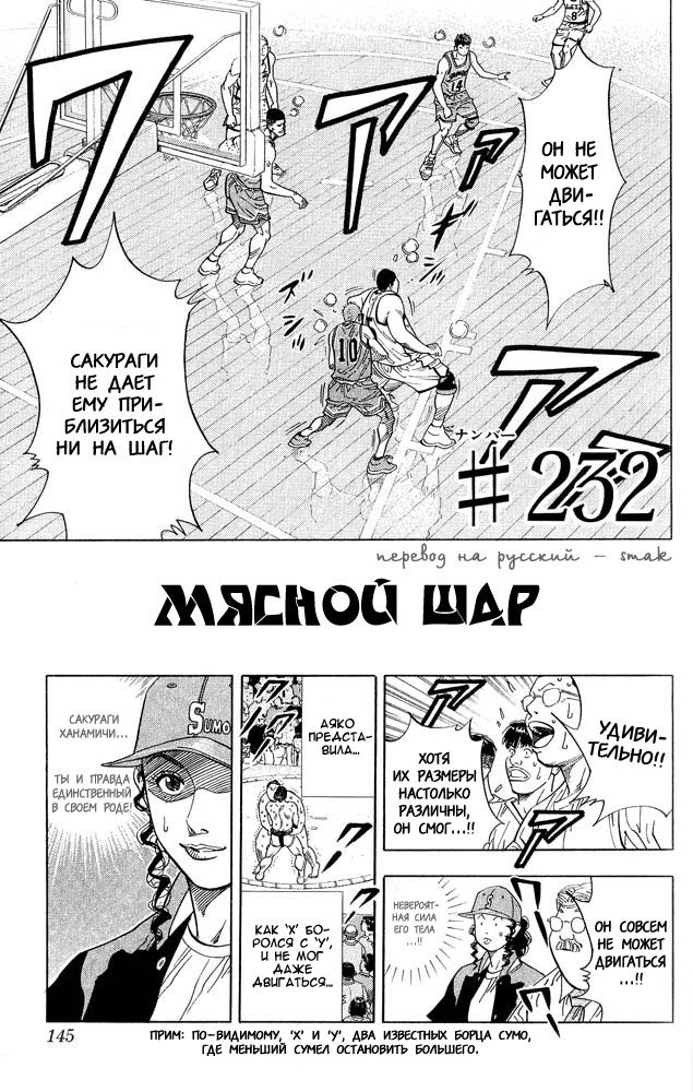 Манга Коронный бросок - Глава 232 Страница 1