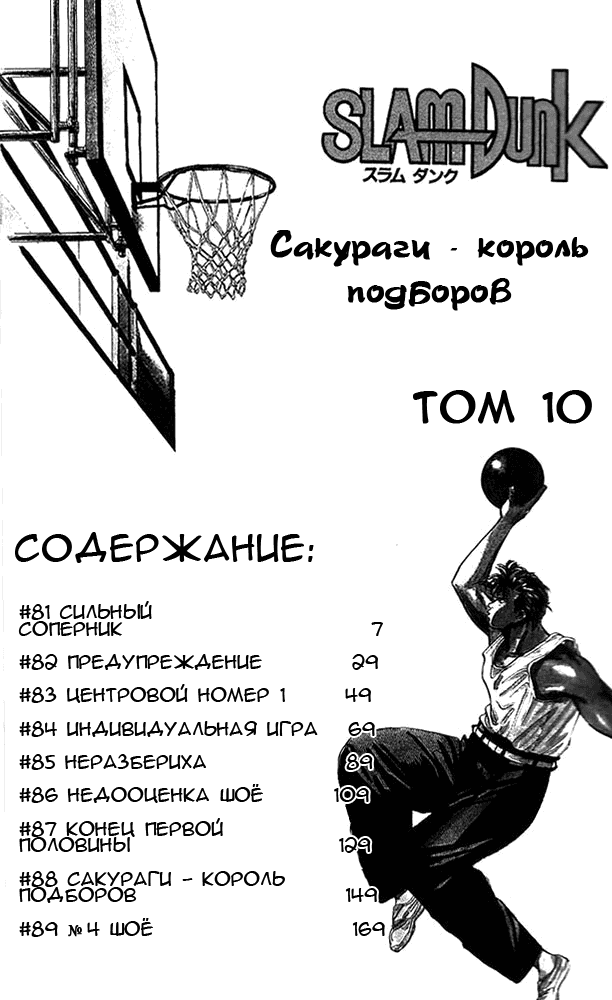 Манга Коронный бросок - Глава 81 Страница 5