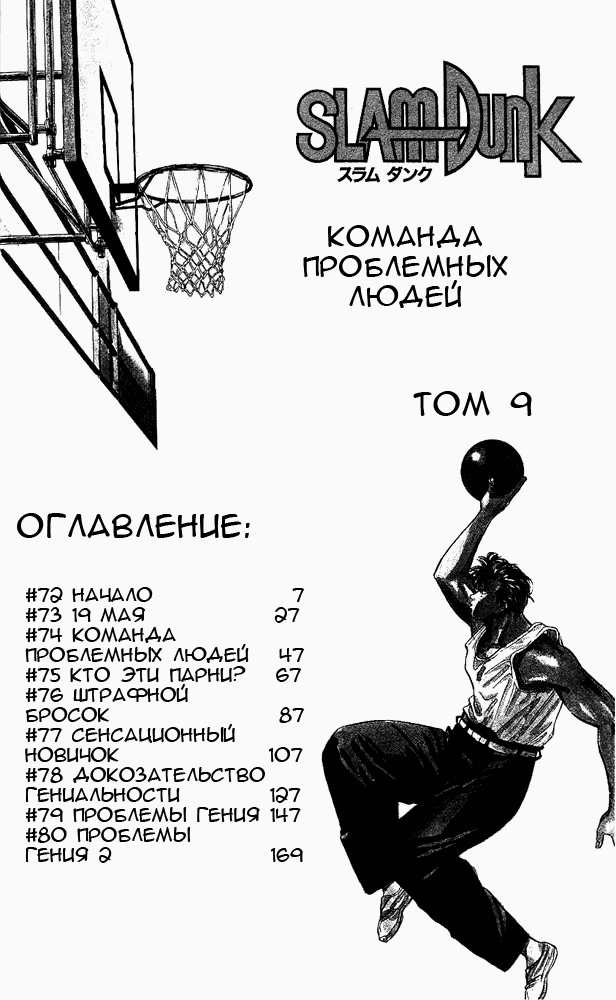 Манга Коронный бросок - Глава 72 Страница 4