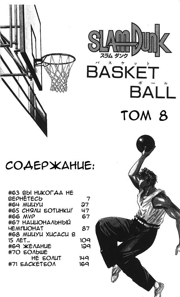 Манга Коронный бросок - Глава 63 Страница 4