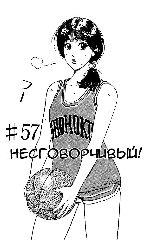 Манга Коронный бросок - Глава 57 Страница 1