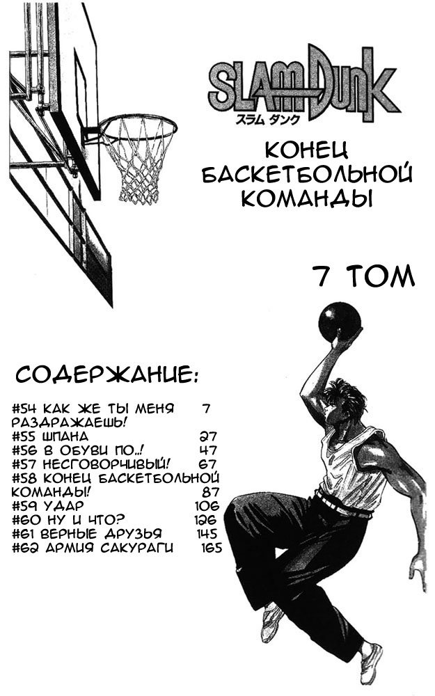 Манга Коронный бросок - Глава 54 Страница 4