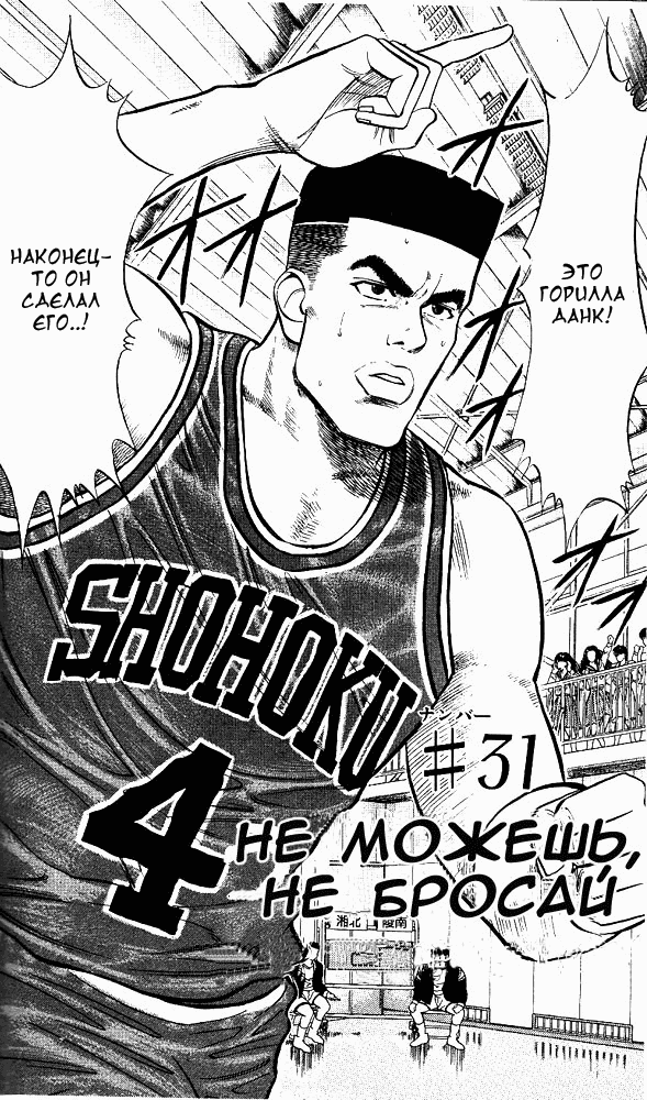 Манга Коронный бросок - Глава 31 Страница 2