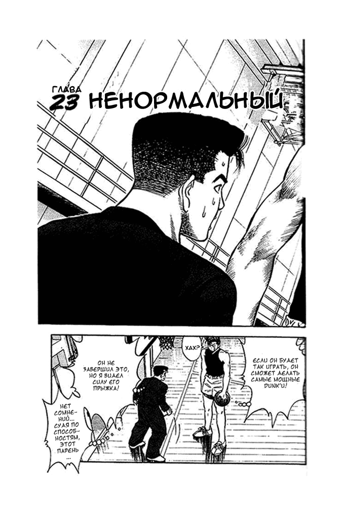 Манга Коронный бросок - Глава 23 Страница 2