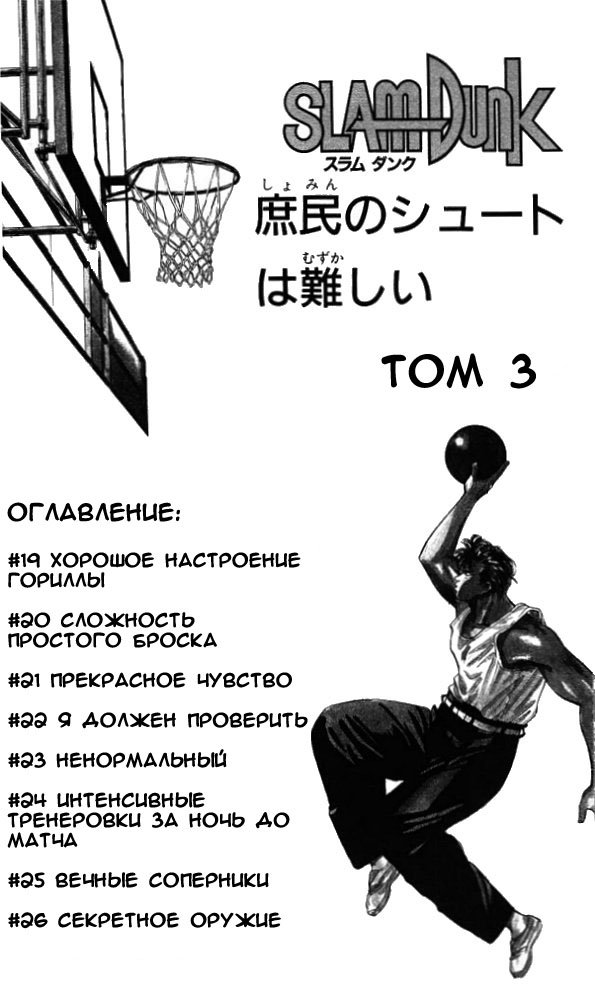Манга Коронный бросок - Глава 19 Страница 4