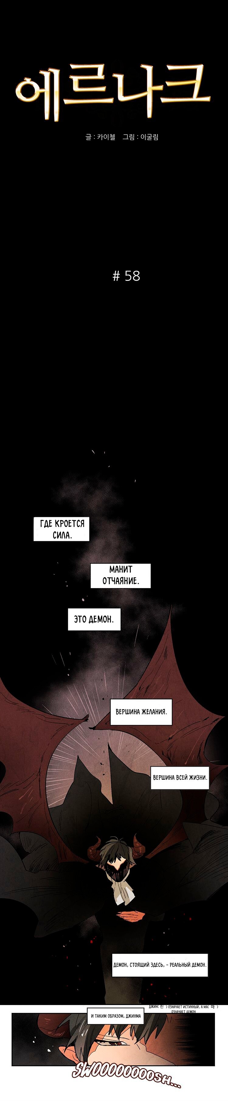 Манга Эрнак - Глава 58 Страница 2