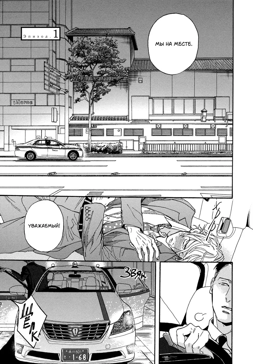 Манга Mofuku no Hanayome - Глава 1 Страница 6