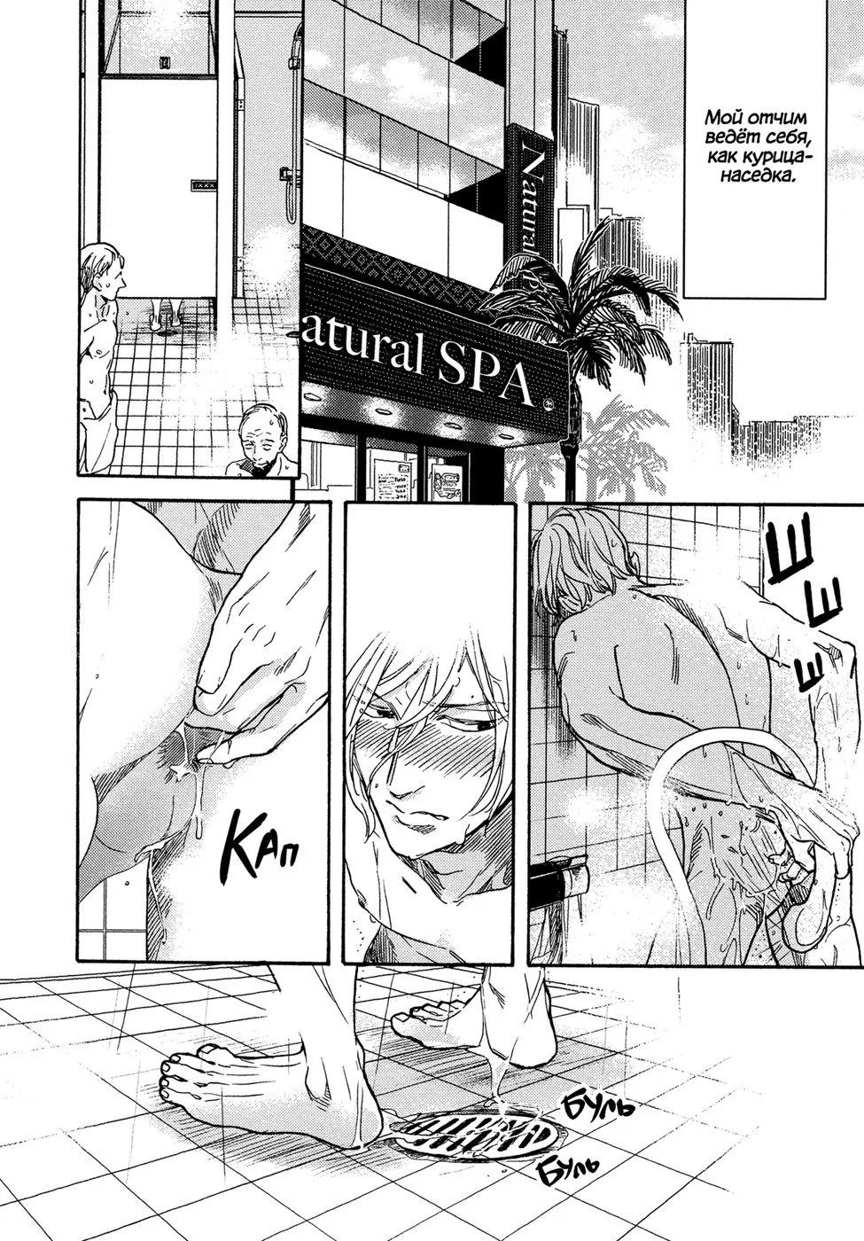 Манга Mofuku no Hanayome - Глава 1 Страница 15