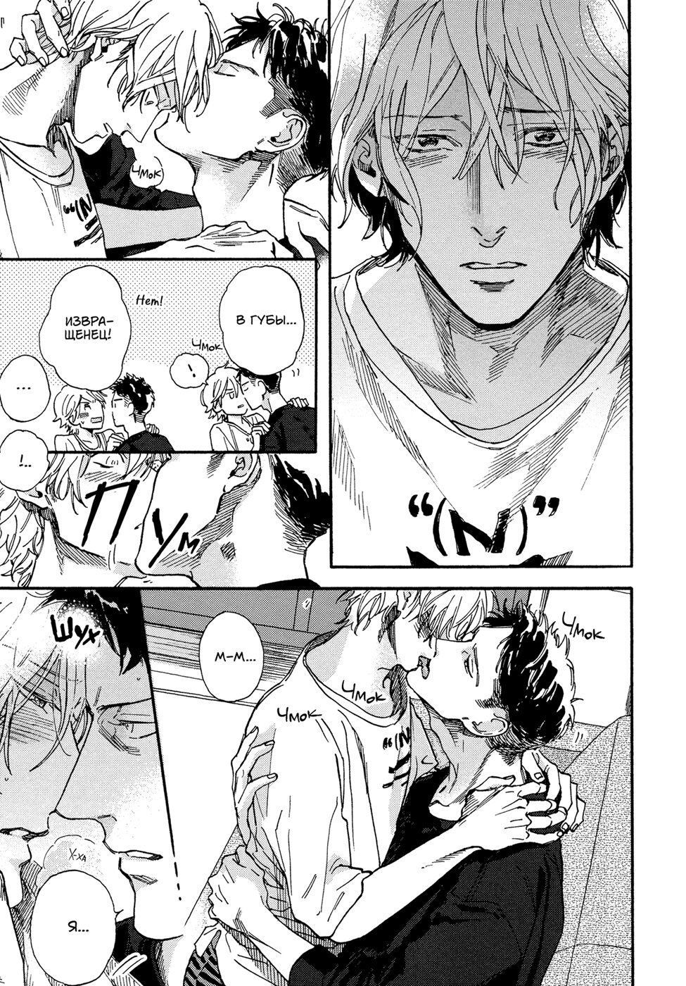 Манга Mofuku no Hanayome - Глава 5.5 Страница 6