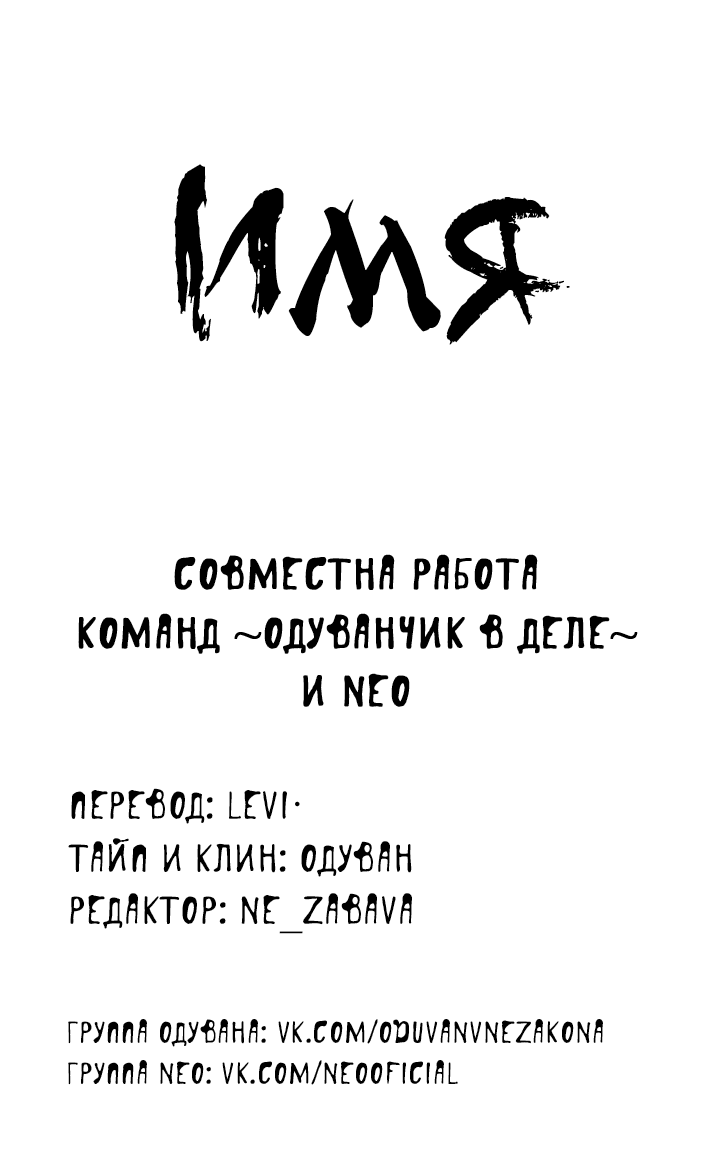 Манга Имя - Глава 2 Страница 12