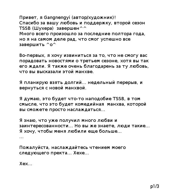 Манга Шухер! У нас новый студент! - Глава 57 Страница 4