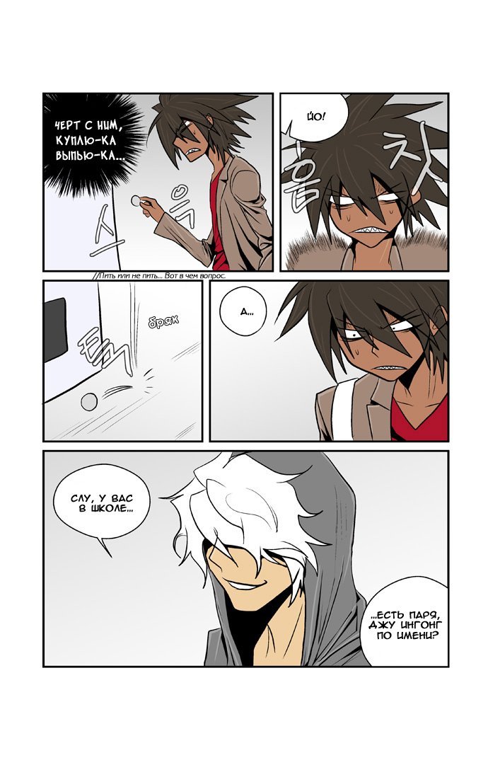 Манга Шухер! У нас новый студент! - Глава 7 Страница 5