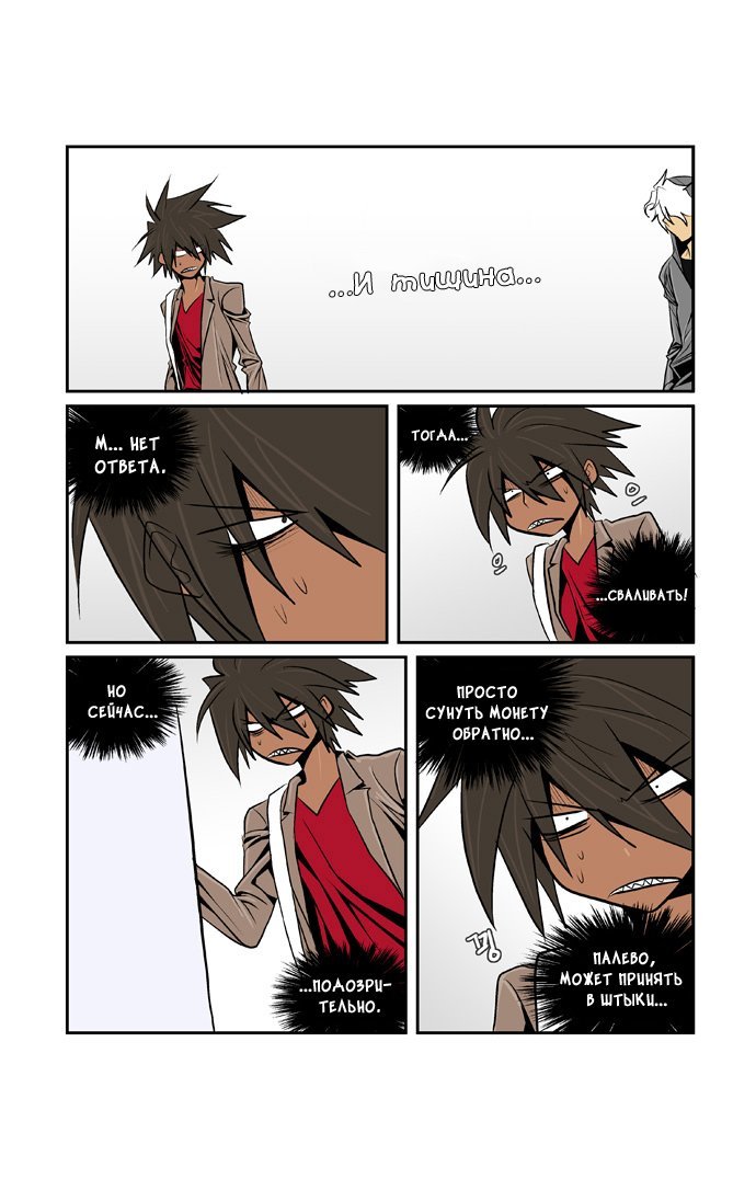 Манга Шухер! У нас новый студент! - Глава 7 Страница 4