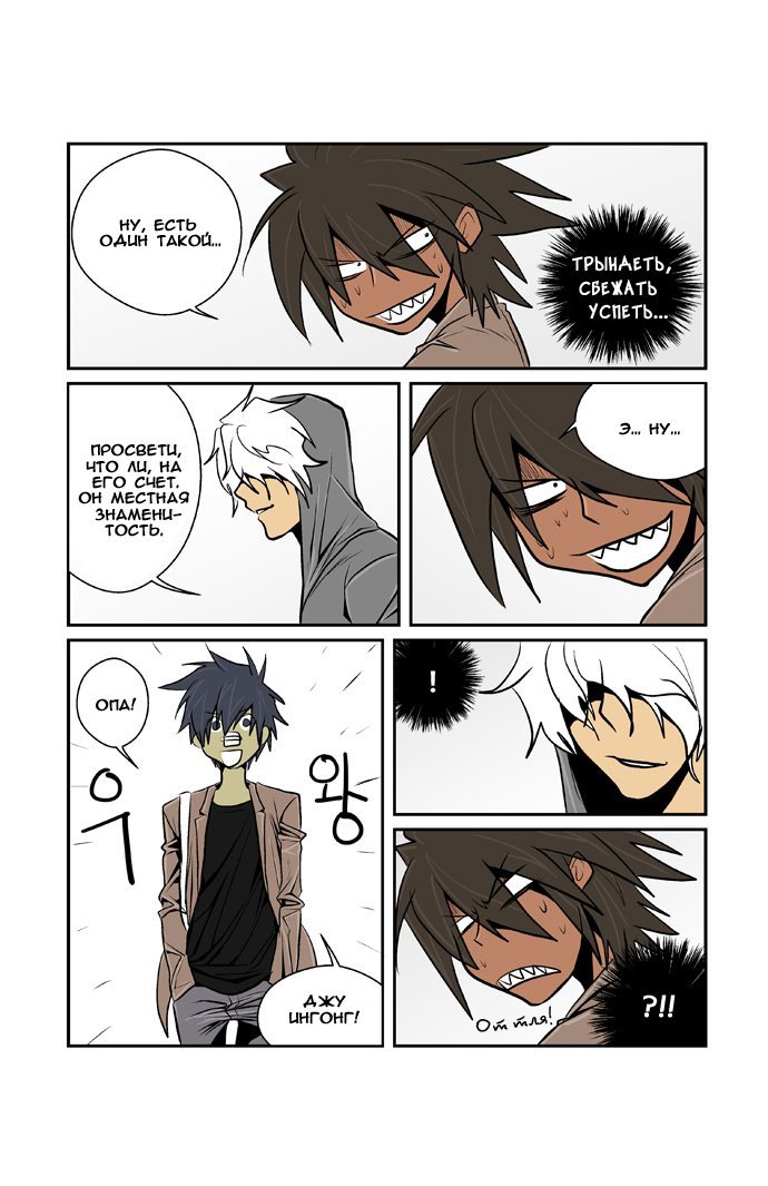 Манга Шухер! У нас новый студент! - Глава 7 Страница 7