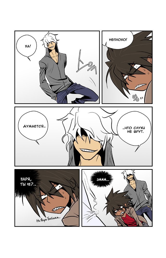 Манга Шухер! У нас новый студент! - Глава 7 Страница 11