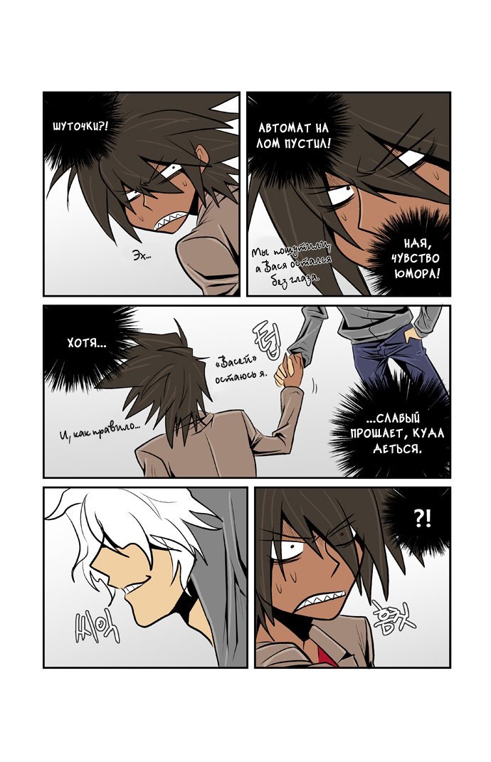 Манга Шухер! У нас новый студент! - Глава 7 Страница 13
