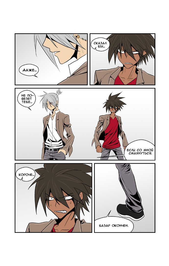 Манга Шухер! У нас новый студент! - Глава 6 Страница 5