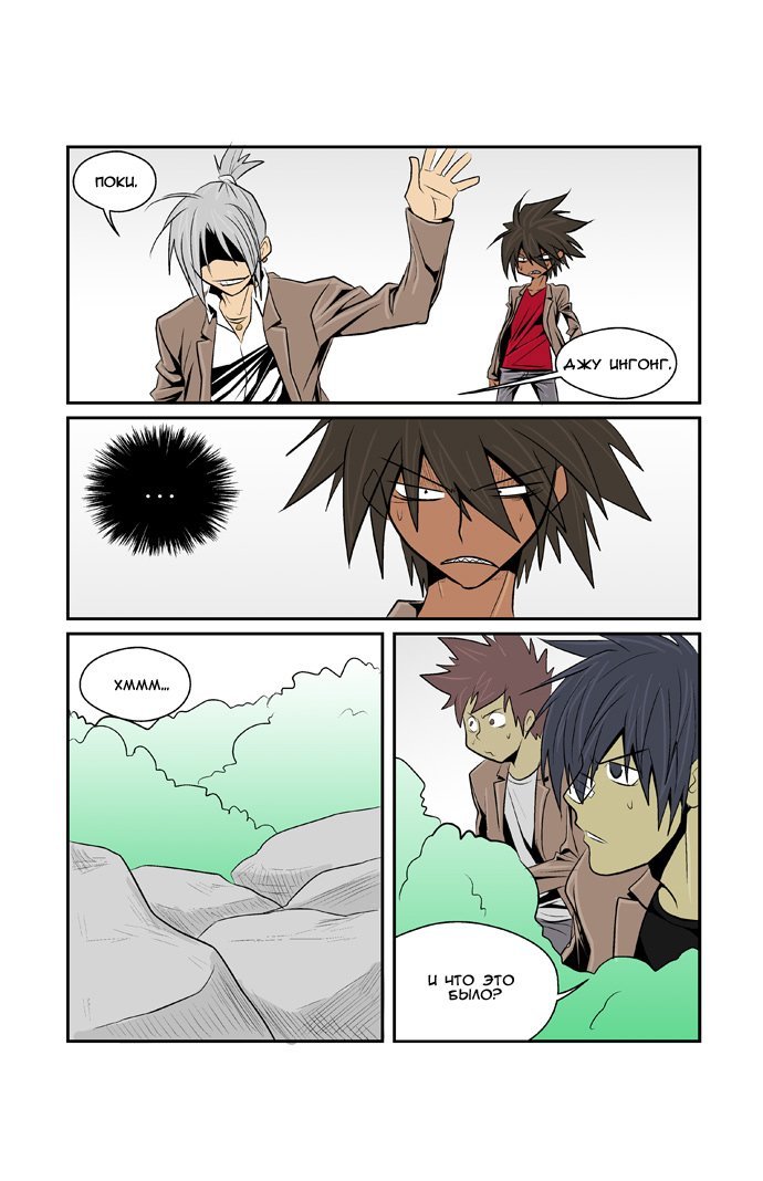 Манга Шухер! У нас новый студент! - Глава 6 Страница 6