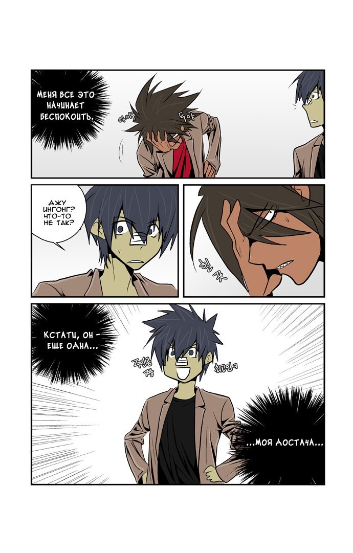 Манга Шухер! У нас новый студент! - Глава 6 Страница 11