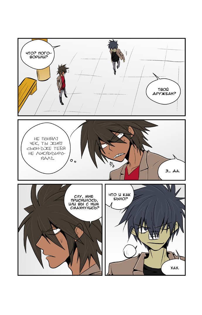 Манга Шухер! У нас новый студент! - Глава 6 Страница 8