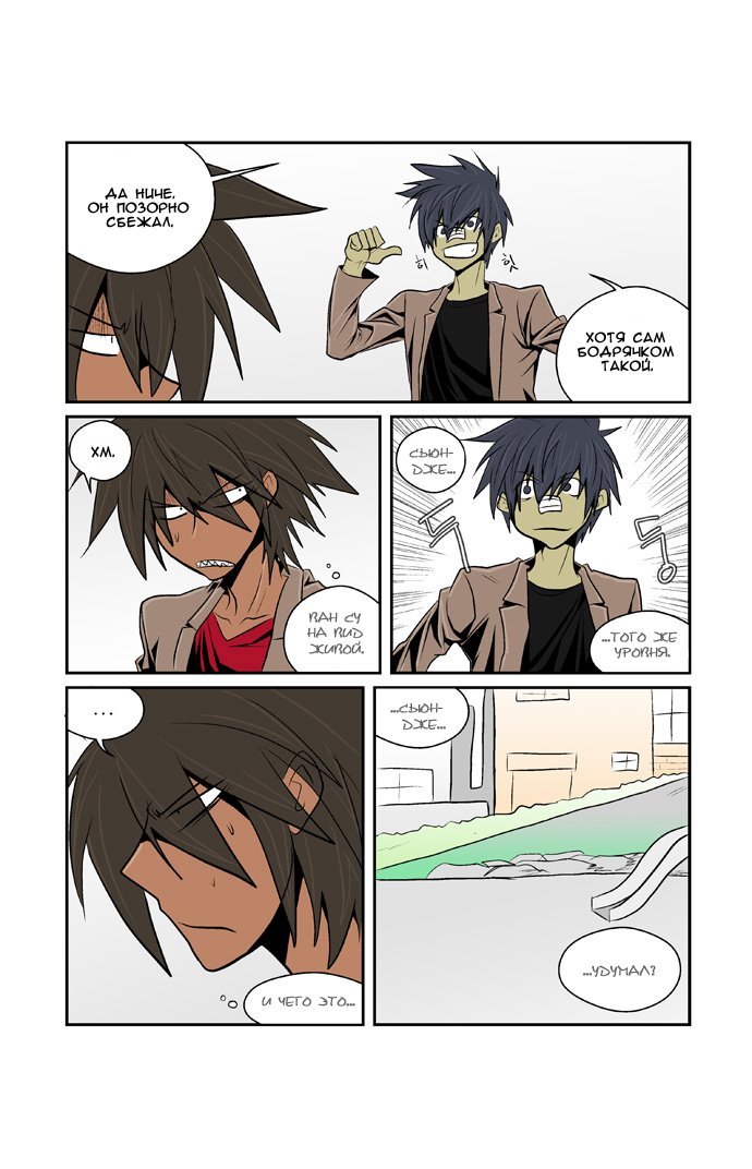 Манга Шухер! У нас новый студент! - Глава 6 Страница 9