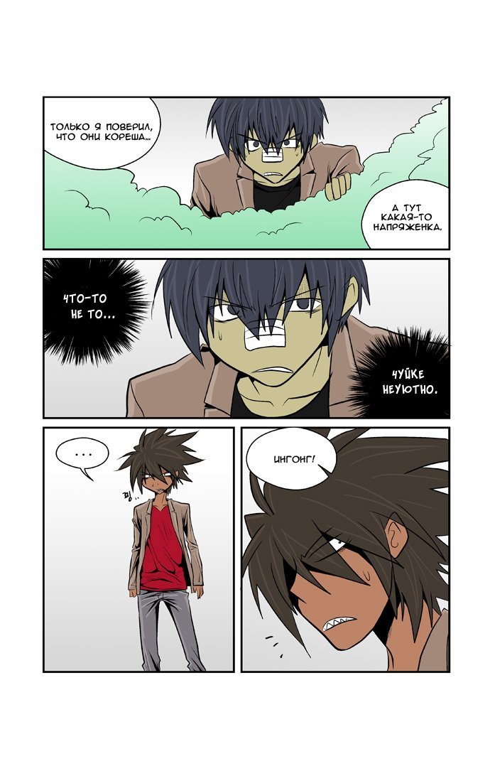 Манга Шухер! У нас новый студент! - Глава 6 Страница 7